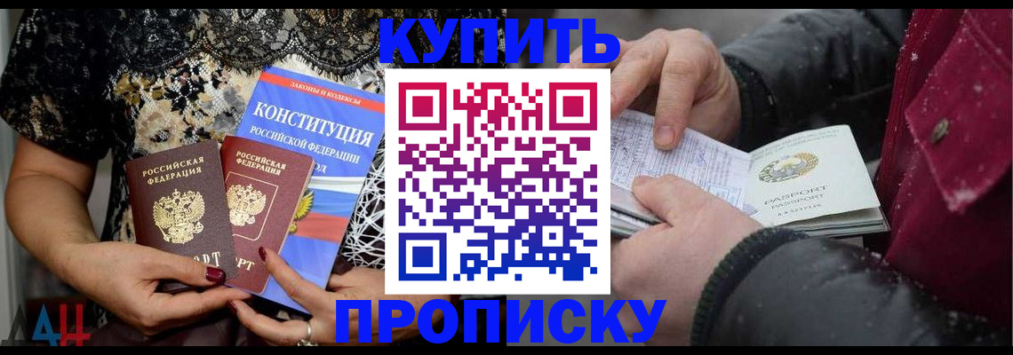 прописка поиск в Красноярске